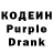 Кодеиновый сироп Lean Purple Drank Tanya Tanucha